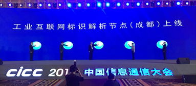 工業互聯網標識服務節點在成都正式上線，推動區域產業數字化轉型