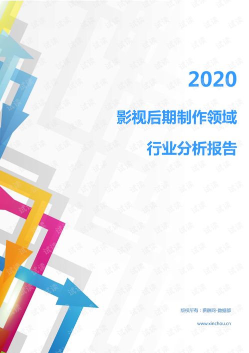 2020年文化教育創意影視傳媒行業影視后期制作領域市場調查報告 數字文化創意內容應用服務